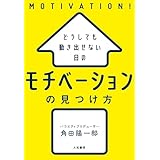 どうしても動き出せない日の モチベーションの見つけ方