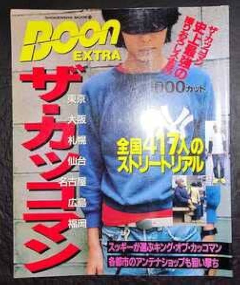 Amazon.co.jp: boon extra ブーン・エクストラ ザ・カッコマン ASAYAN Amazon.co.jp: boon extra ブーン・エクストラ ザ・カッコマン ASAYAN