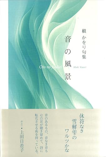 音の風景の表紙