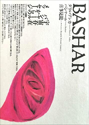 バシャール（BASHAR）