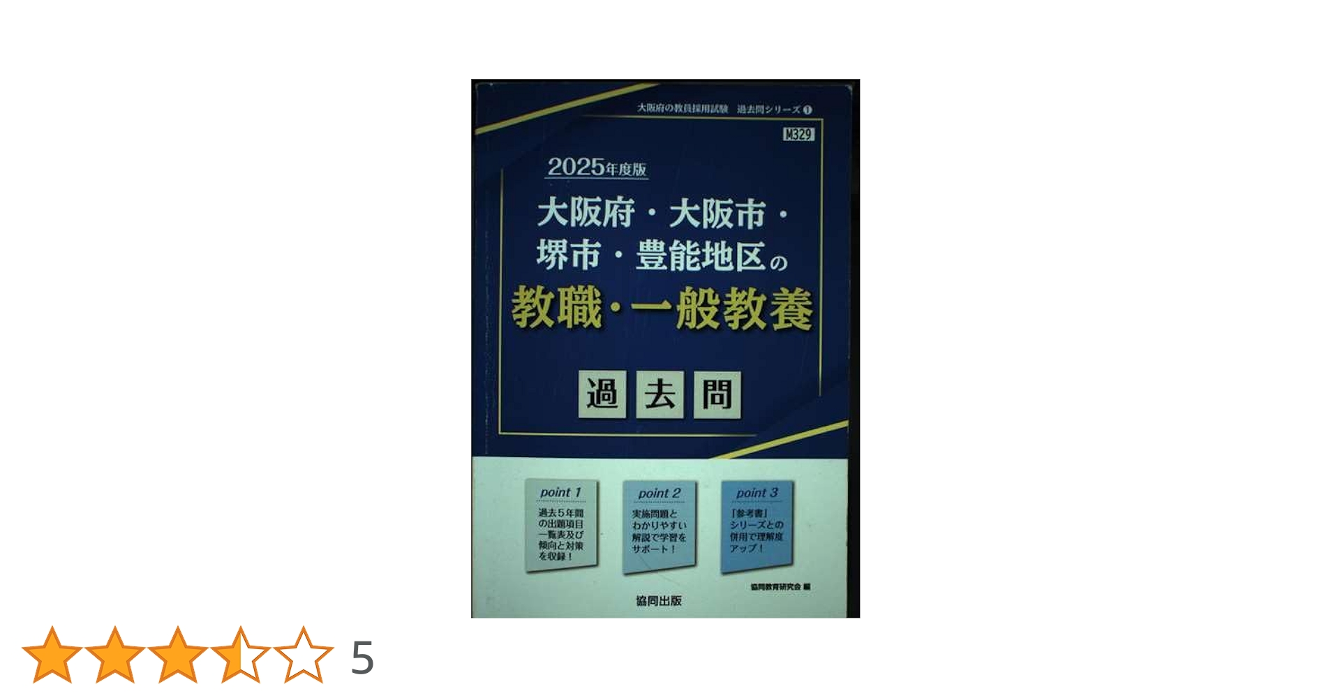 【中古】 大阪府・大阪市・堺市の専門教養論作文・面接 ２００９年度版/協同出版/協同教育研究会 中古】 大阪府・大阪市・堺市の専門教養論作文・面接 2009