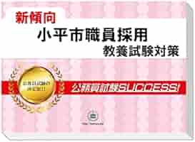 公務員試験successサクセス　枚方市職員採用　scoa模試 通販／枚方市職員採用 合格セット問題集｜公務員試験サクセス