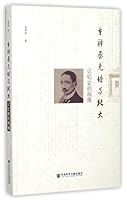 重释蔡元培与北大 7520111962 Book Cover