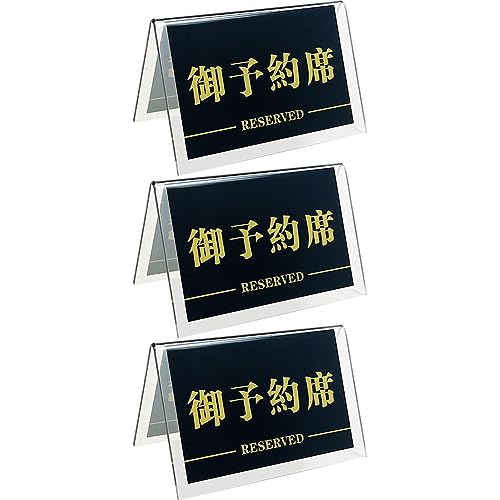 Amazon | Umora 予約席プレート 予約 席用 RESERVED 両面 スタンド
