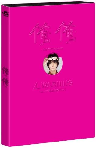 俺俺 [2DVD+CD]<初回完全限定生産版>