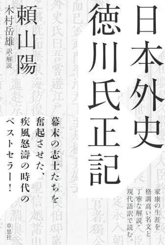Amazon.co.jp: 頼 山陽: 本、バイオグラフィー、最新アップデート