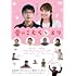 愛のこむらがえり（DVD）