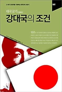 Paperback Conditions of superpower: Japan (Korean Edition) [Korean] Book