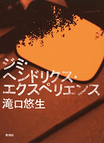 ジミ・ヘンドリクス・エクスペリエンス