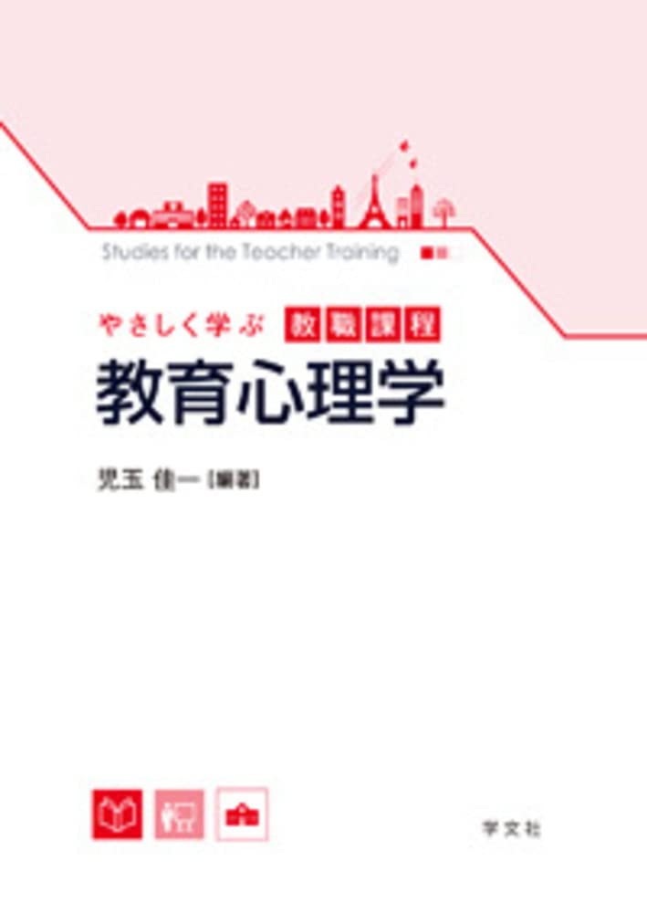 教育・心理学本まとめセット 教育・心理学本まとめセット Amazon.co.jp: はじめて学ぶ教育