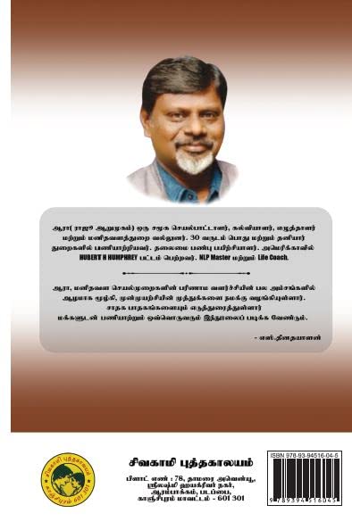 மனித வளம் From Tailor to Dave | Manitha Valam From Tailor to Dave 1