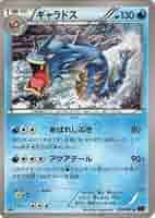ギャラドス　xy7 ギャラドス(R){水}〈021/081〉[XY7] – 晴れる屋2
