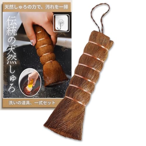 LEZARINO しゅろたわし ささら キッチンブラシ 中華鍋 フライパン スクレーパー フック 3点セット (18cm)