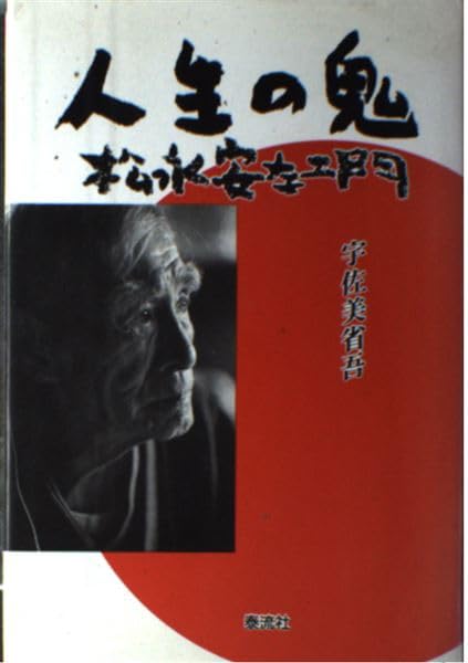 Amazon.co.jp: 宇佐美 省吾: 本、バイオグラフィー、最新