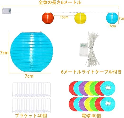 Amazon | 提灯ライトカラフル 6M 40球 提灯 led ちょうちん 電池式