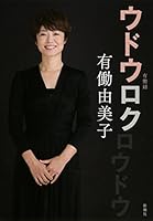 UdoÌ„roku 4103366311 Book Cover