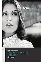 Pozovi menya po imeni 3659568821 Book Cover