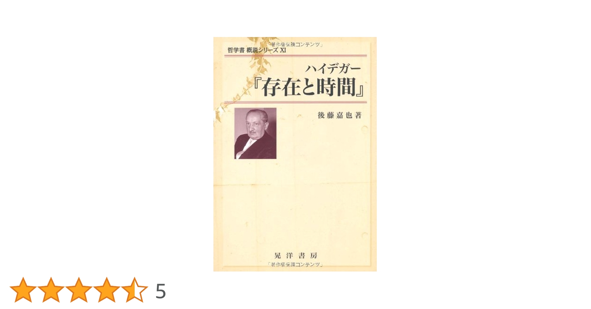 ハイデガー全集　12冊 + 関連書籍2冊 ハイデッガー全集12 言葉への途上: 第12巻 第1部門 既刊著作
