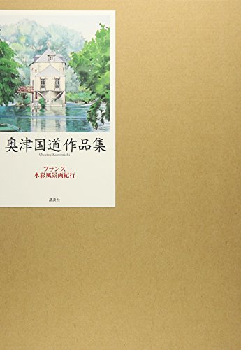 Amazon.co.jp: 奥津 国道: 本、バイオグラフィー、最新アップデート