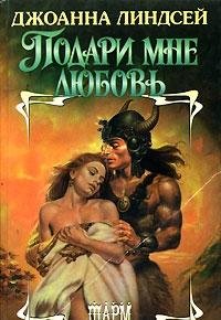 Paperback Podari mne lyubov [Italian] Book