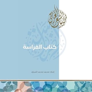 كتاب الفراسة cover art