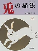 ?? of rabbit (ball cloud water monochrome painting) (1998) ISBN: 4882652277 [Japanese Import] 4882652277 Book Cover
