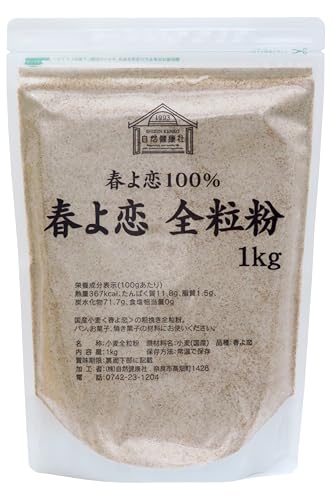 自然健康社 全粒粉 春よ恋 1kg 小麦粉 国産 強力粉 パン用 業務用