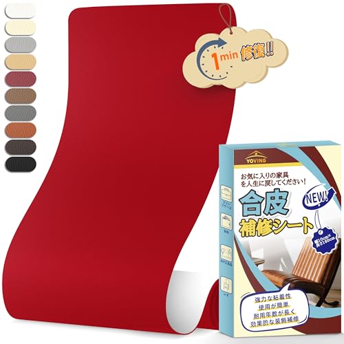 合皮補修シート 10cm×160cm ソファー レザー補修テープ 防水 耐摩耗 合成皮革 テープ 自己粘着式 合皮生地 バイクシート 自転車 サドル 破れ 修理 (マットレッド)