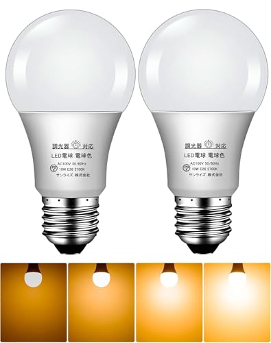 LED電球 調光器対応 E26 100型相当 消費電力10W 調光電球 全方向タイプ 調光対応 密閉器具対応 断熱材器具対応 (電球色, 2個セット)