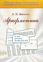Arithmetic Arifmetika 5922102931 Book Cover