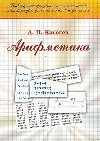 Hardcover Arithmetic Arifmetika [Russian] Book