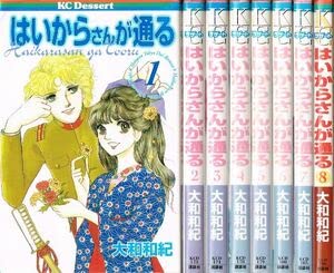 KCデザート版 はいからさんが通る 全巻セット Amazon.co.jp: ◇ ◇ 大和和紀 はいからさんが通る 全8巻(全7巻+ 番外