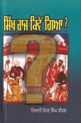 Sikh Raj Kiven Gaya?