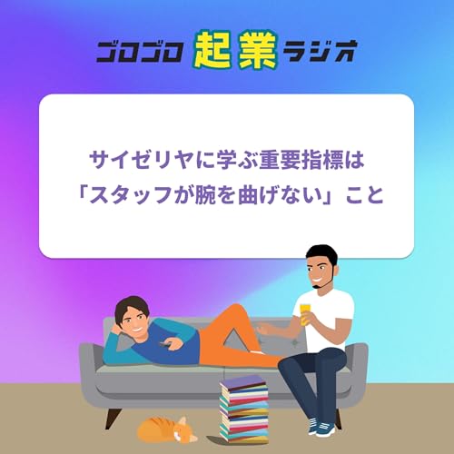 194. サイゼリヤに学ぶ重要指標は「スタッフが腕を曲げない」こと