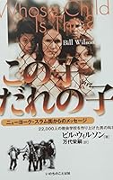 この子だれの子―ニューヨーク・スラム街からのメッセージ 4264021154 Book Cover