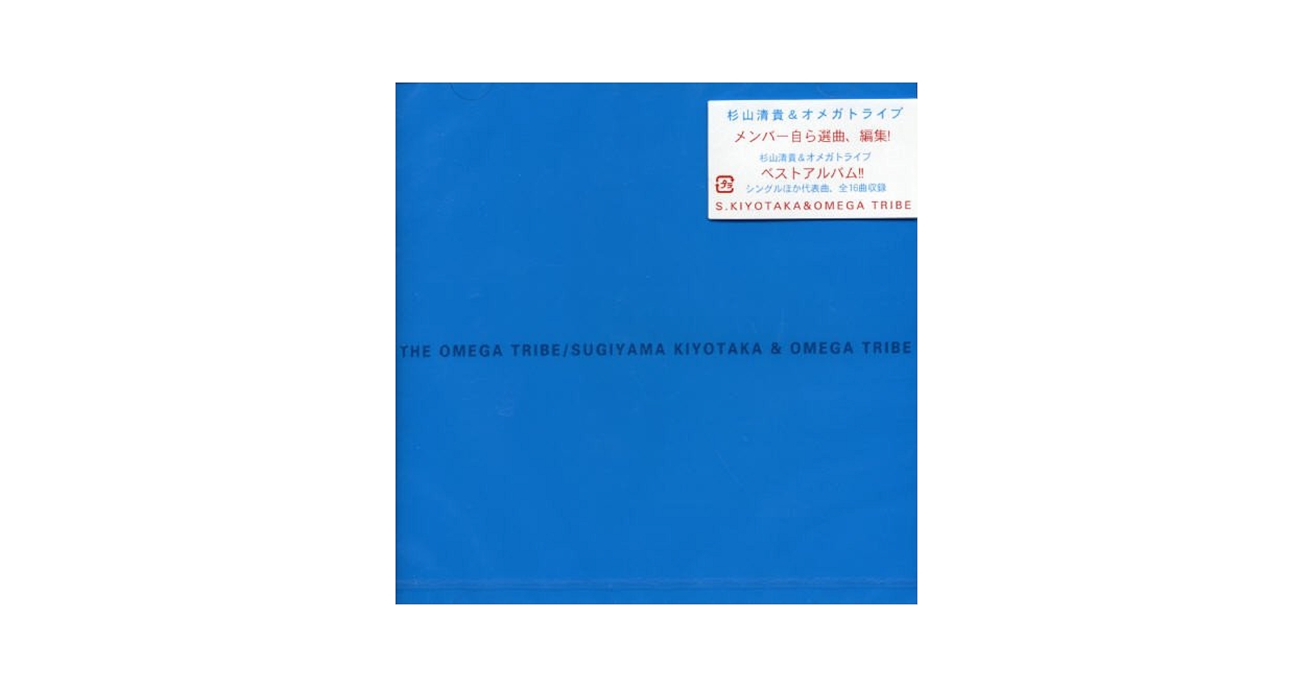 ポップス+ロック(洋楽) CD S. Kiyotaka &amp;amp; Omega Tribe Golden Best (Kiyotaka Sugiyama &amp;amp; Omega Tribe) VPCC84169 Vap /00110 S. Kiyotaka & Omega Tribe – Golden Best (Kiyotaka Sugiyama