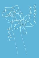 花束みたいな恋をした