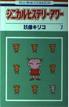 Paperback ????·?????·??? 7 (????COMICS 787) Book