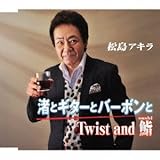 渚とギターとバーボンと