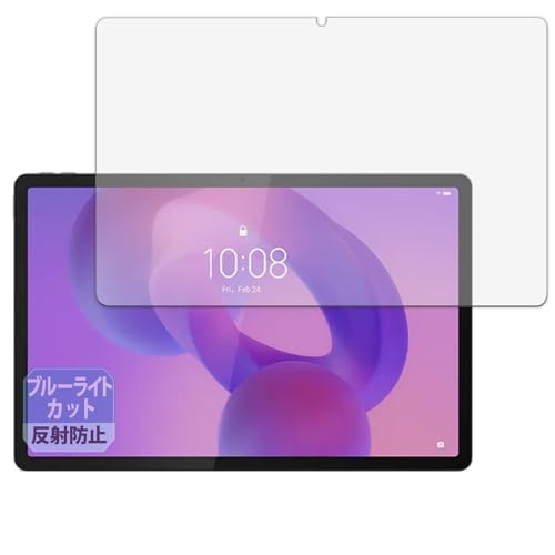 Leipsden Lenovo Idea Tab Pro 対応 Blue Shield 保護 フィルム ブルーライトカット 目に優しい 反射低減 日本製