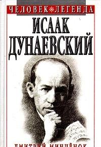 Hardcover Isaak Dunaevskii: Bol'shoi Kontsert Book