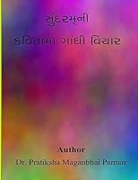 Sundaram ni kavitama Gandhi vichar 1508712263 Book Cover