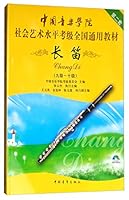 Flute: Grade 9 -10 2 sets Arts Music Society of China National Textbook Level Test (with CD-ROM) 7500690274 Book Cover