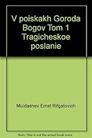 Трагическое послание древних 5765435351 Book Cover