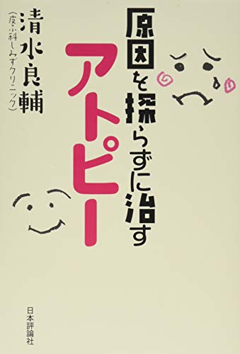 スマホ 無料電子書籍 原因を探らずに治すアトピー バイ