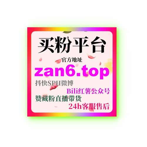 B站刷播放量平台与B站刷流量操作逻辑在内容测试阶段的实用分析