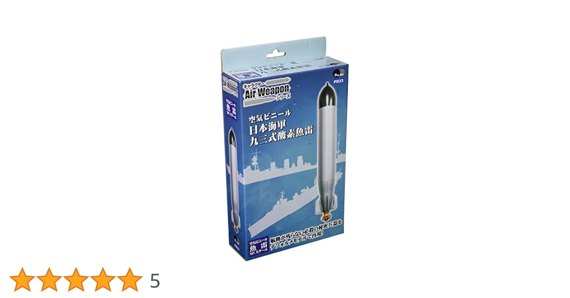 (未使用･未開封品)　1/700 日本海軍 九三式酸素魚雷 0pbj0lf Amazon.co.jp: ピットロード 空気ビニール日本海軍九三式酸素