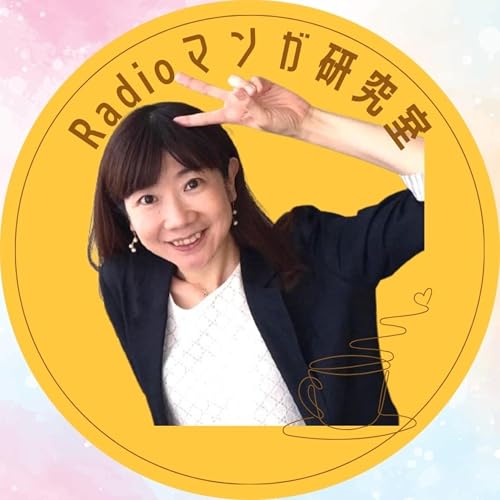 🎙『ピンチヒッター木下裕士先生』登場！ Podcast Por  arte de portada