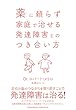 セール中のKindle本4：薬に頼らず家庭で治せる発達障害とのつき合い方