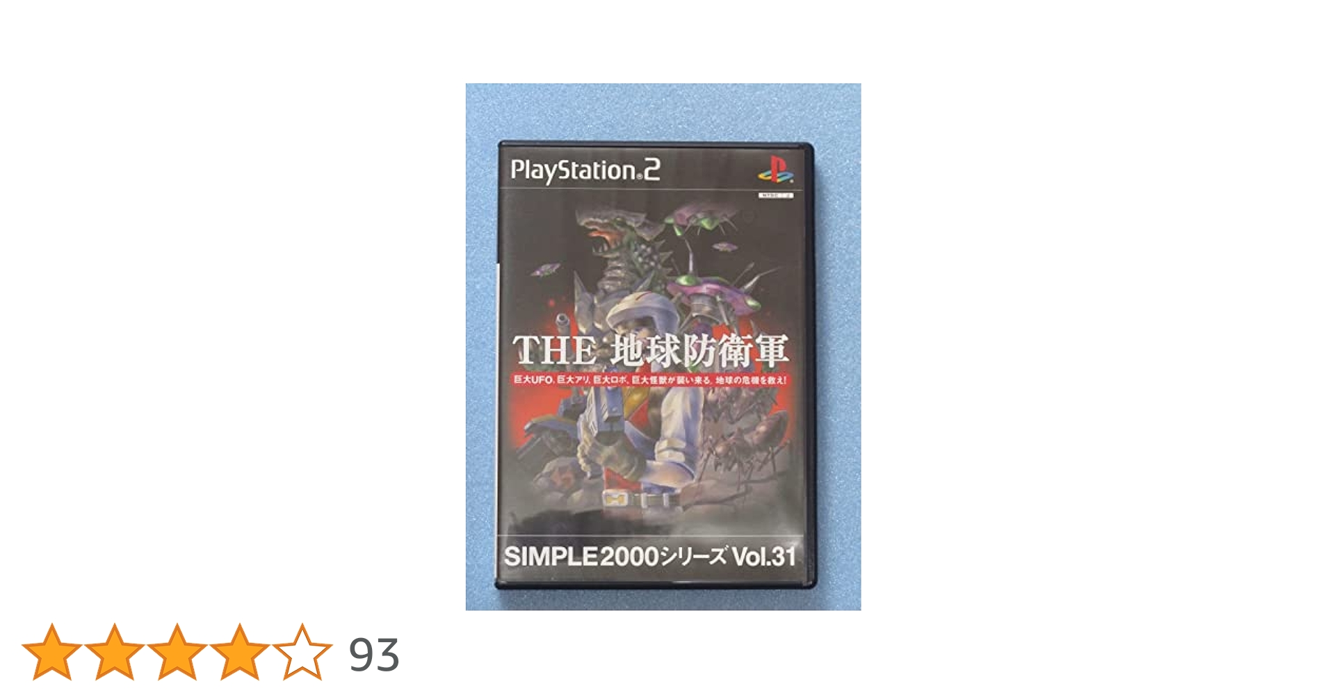 SIMPLE2000シリーズ Vol.31 THE 地球防衛軍 Amazon | SIMPLE2000シリーズ Vol.31 THE 地球防衛軍 | ゲーム